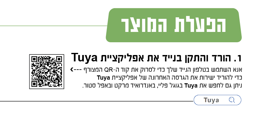הפעלת המוצר
